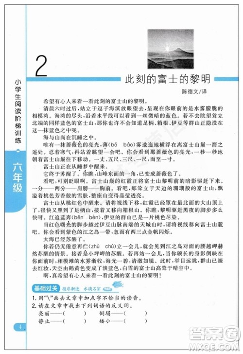 新概念2019版小学生阅读阶梯训练六年级参考答案