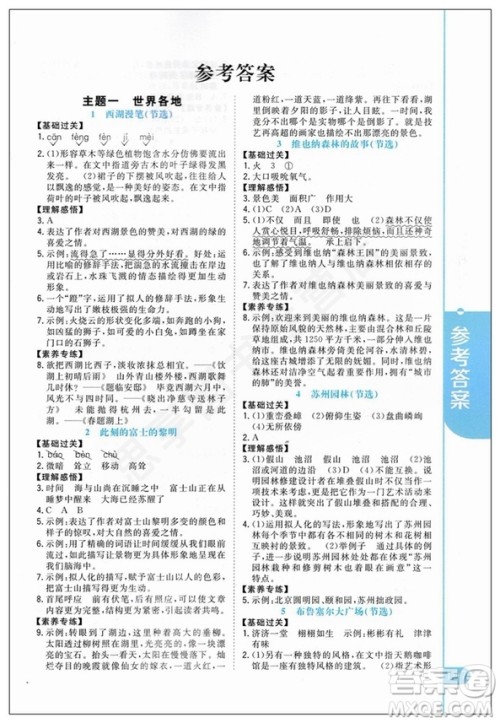 新概念2019版小学生阅读阶梯训练六年级参考答案