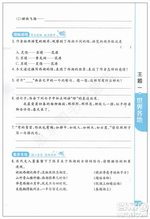 新概念2019版小学生阅读阶梯训练六年级参考答案