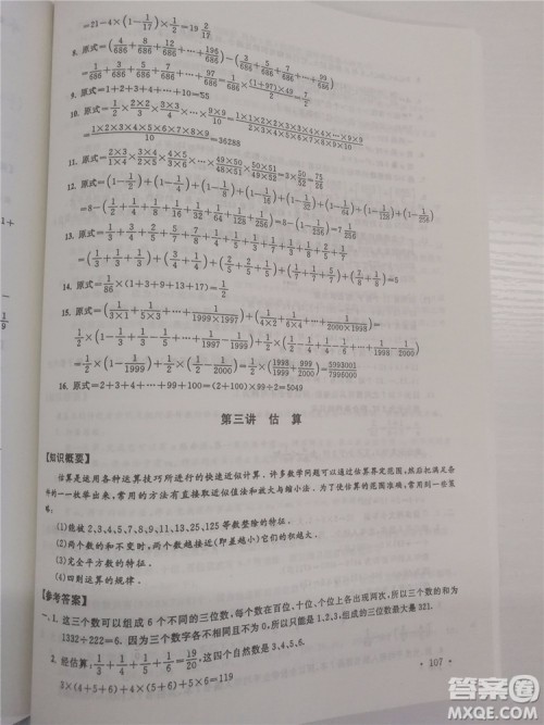 2018年小学数学华数奥赛强化训练六年级参考答案 2018年小学数学华数奥赛强化训练六年级参考答案