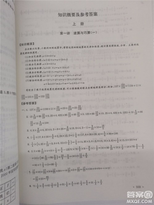 2018年小学数学华数奥赛强化训练六年级参考答案 2018年小学数学华数奥赛强化训练六年级参考答案