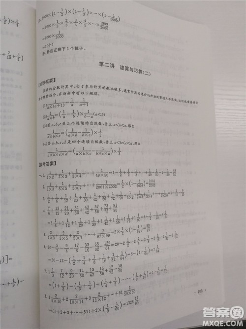 2018年小学数学华数奥赛强化训练六年级参考答案 2018年小学数学华数奥赛强化训练六年级参考答案