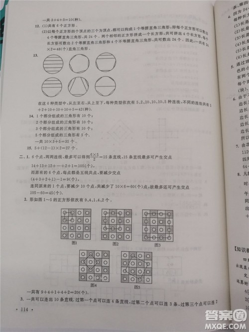 2018年小学数学华数奥赛强化训练六年级参考答案