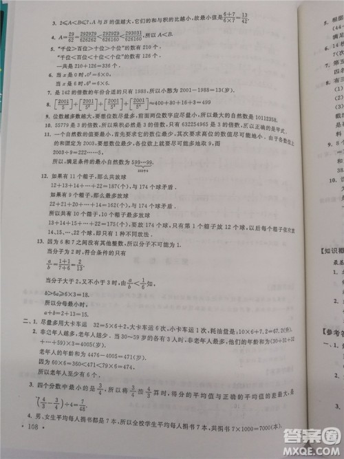 2018年小学数学华数奥赛强化训练六年级参考答案