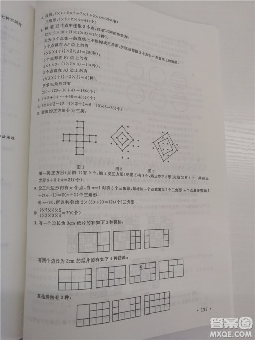 2018年小学数学华数奥赛强化训练六年级参考答案 2018年小学数学华数奥赛强化训练六年级参考答案