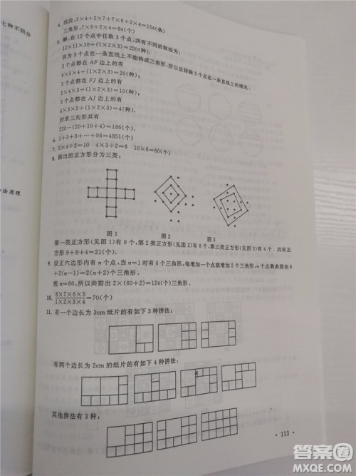 2018年小学数学华数奥赛强化训练六年级参考答案