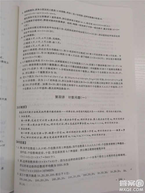 2018年小学数学华数奥赛强化训练六年级参考答案