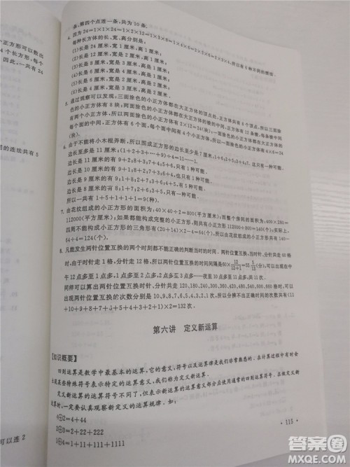 2018年小学数学华数奥赛强化训练六年级参考答案 2018年小学数学华数奥赛强化训练六年级参考答案