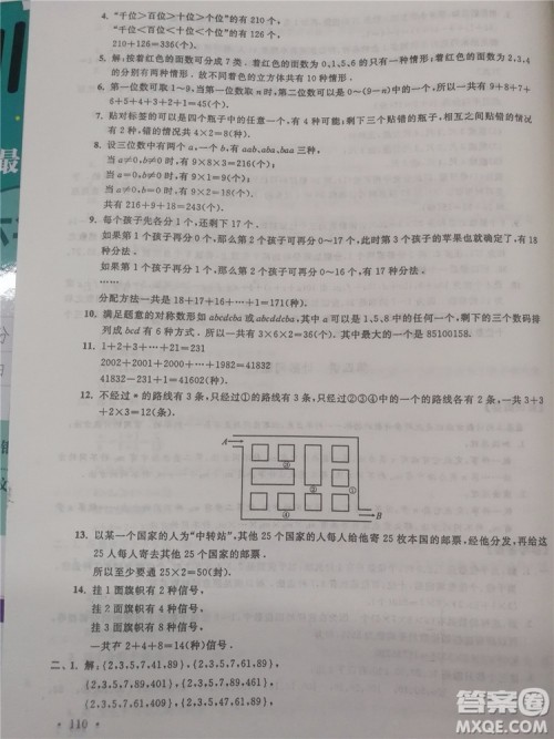 2018年小学数学华数奥赛强化训练六年级参考答案