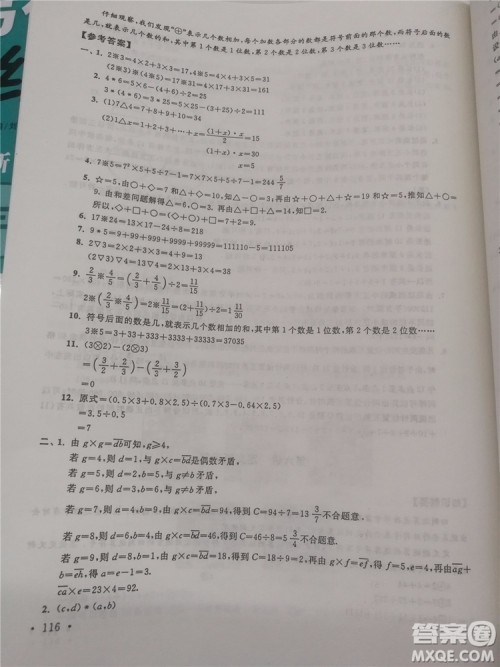 2018年小学数学华数奥赛强化训练六年级参考答案