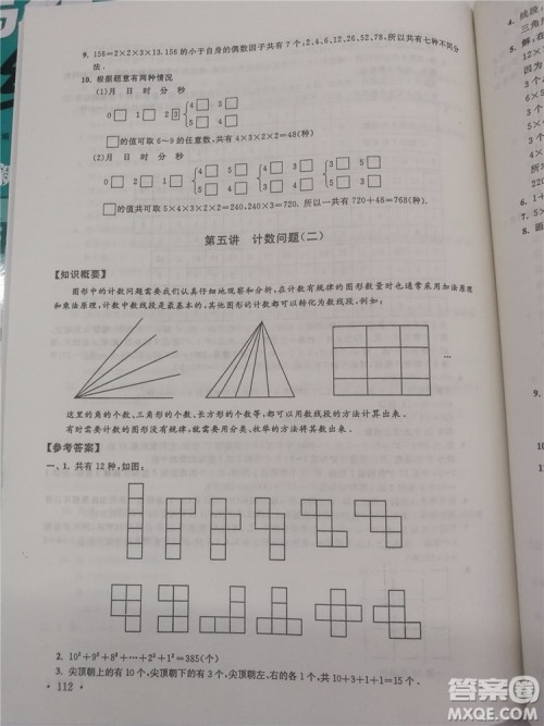 2018年小学数学华数奥赛强化训练六年级参考答案