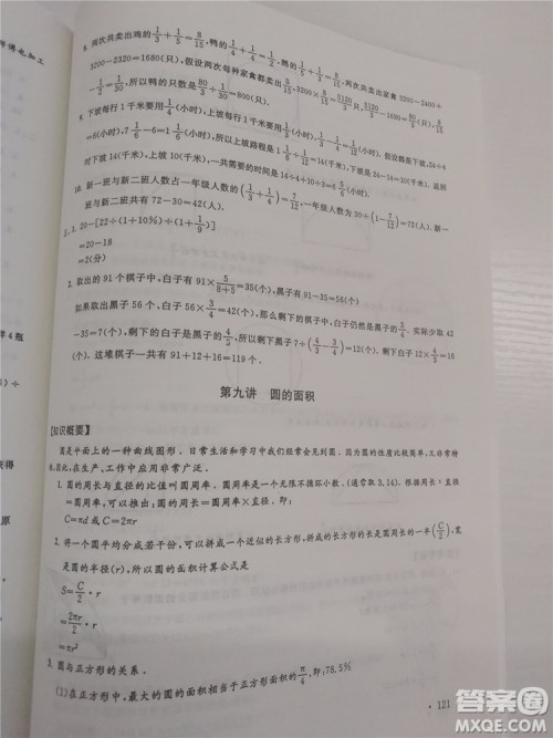 2018年小学数学华数奥赛强化训练六年级参考答案 2018年小学数学华数奥赛强化训练六年级参考答案
