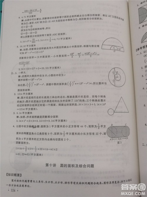 2018年小学数学华数奥赛强化训练六年级参考答案