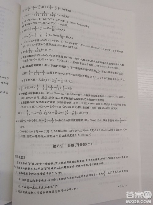 2018年小学数学华数奥赛强化训练六年级参考答案 2018年小学数学华数奥赛强化训练六年级参考答案