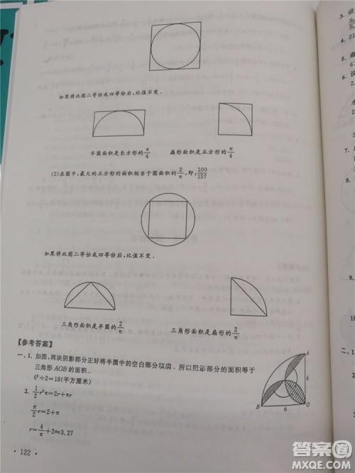 2018年小学数学华数奥赛强化训练六年级参考答案