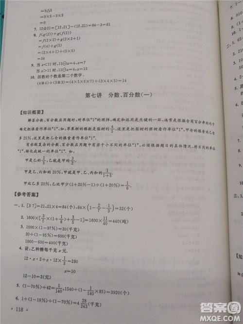 2018年小学数学华数奥赛强化训练六年级参考答案