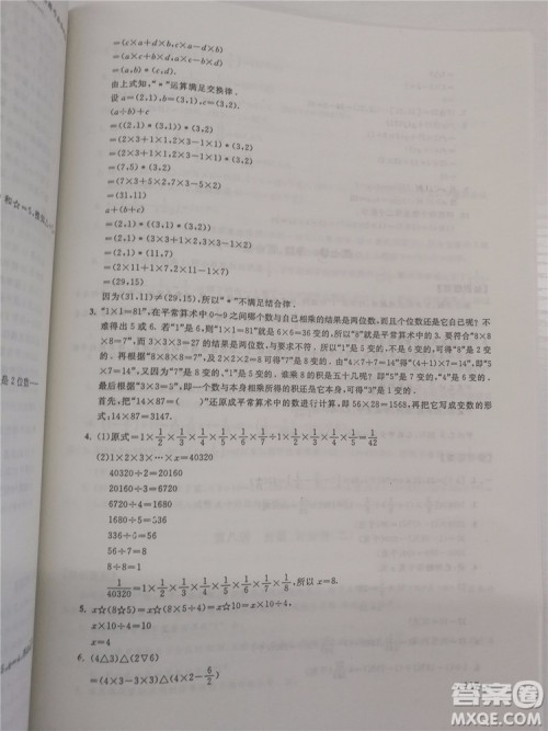 2018年小学数学华数奥赛强化训练六年级参考答案 2018年小学数学华数奥赛强化训练六年级参考答案
