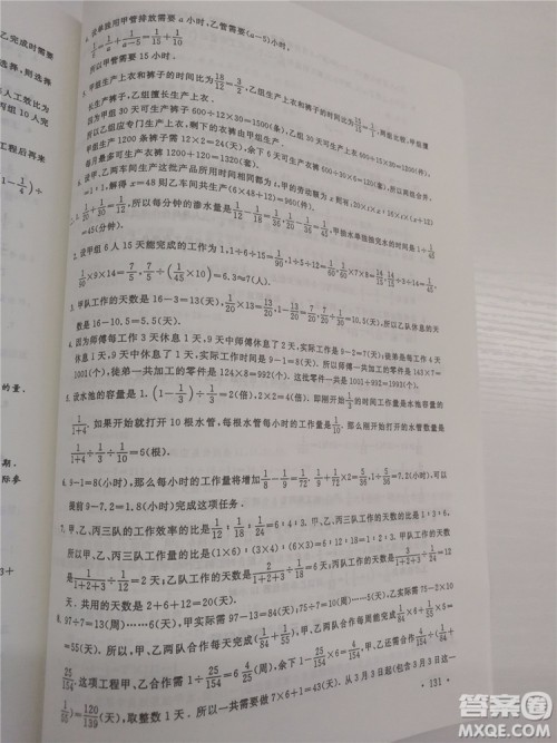 2018年小学数学华数奥赛强化训练六年级参考答案 2018年小学数学华数奥赛强化训练六年级参考答案