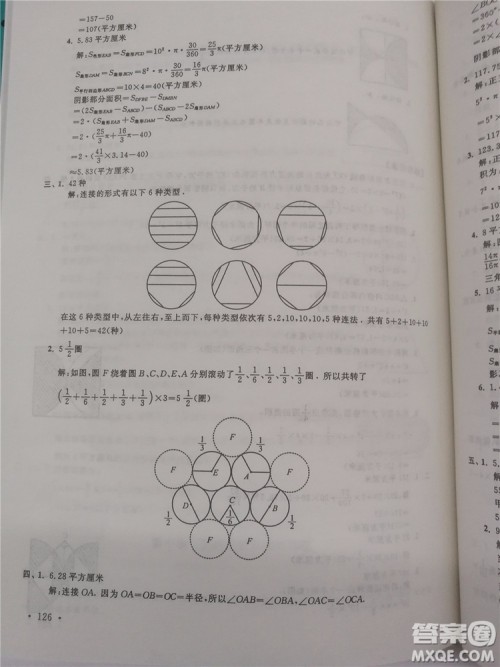 2018年小学数学华数奥赛强化训练六年级参考答案