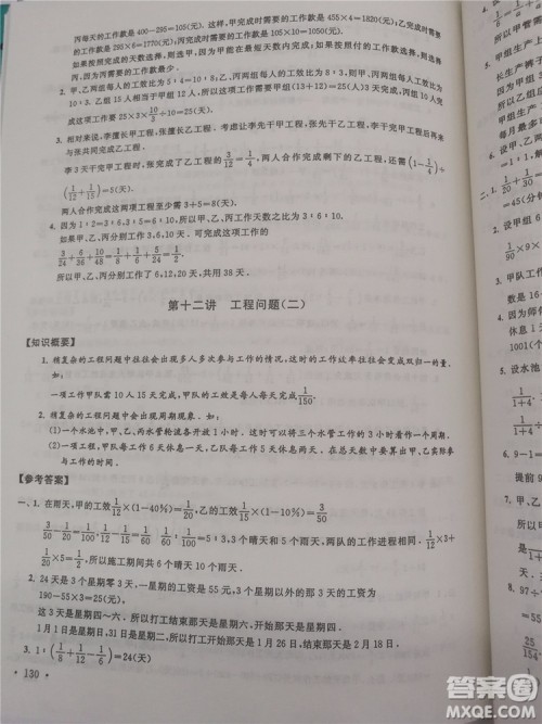 2018年小学数学华数奥赛强化训练六年级参考答案