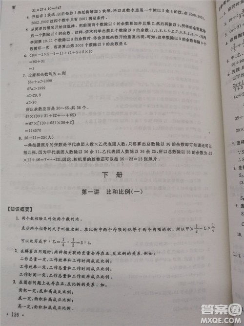2018年小学数学华数奥赛强化训练六年级参考答案 2018年小学数学华数奥赛强化训练六年级参考答案