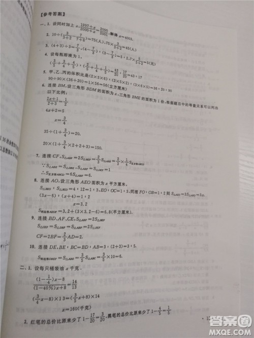 2018年小学数学华数奥赛强化训练六年级参考答案 2018年小学数学华数奥赛强化训练六年级参考答案