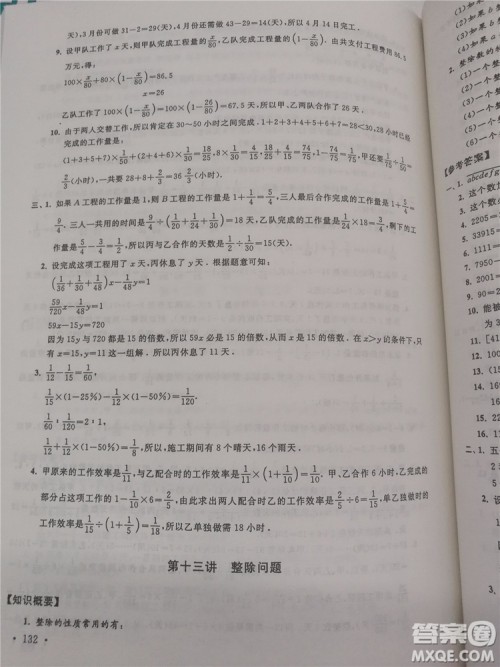 2018年小学数学华数奥赛强化训练六年级参考答案