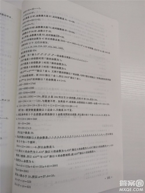 2018年小学数学华数奥赛强化训练六年级参考答案 2018年小学数学华数奥赛强化训练六年级参考答案