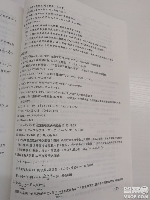 2018年小学数学华数奥赛强化训练六年级参考答案 2018年小学数学华数奥赛强化训练六年级参考答案