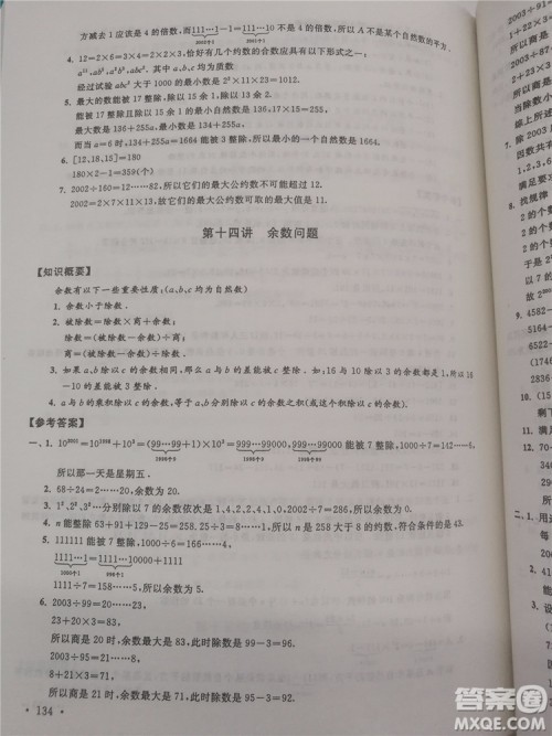 2018年小学数学华数奥赛强化训练六年级参考答案