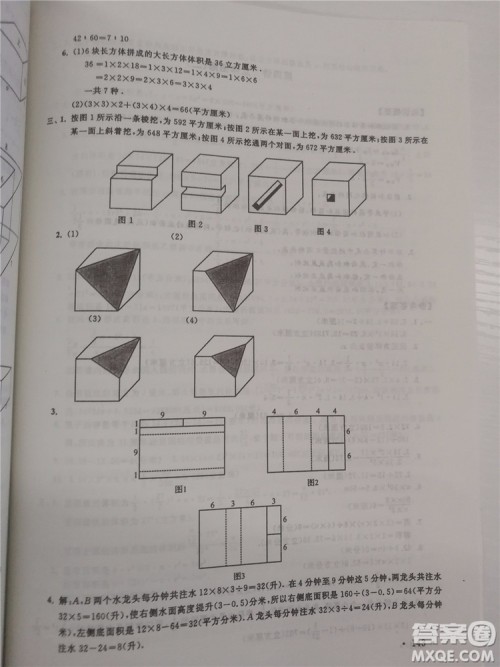 2018年小学数学华数奥赛强化训练六年级参考答案