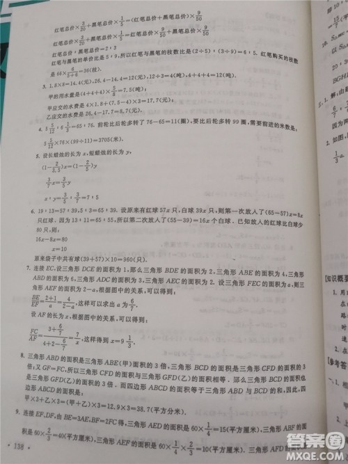 2018年小学数学华数奥赛强化训练六年级参考答案