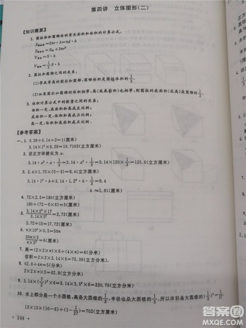 2018年小学数学华数奥赛强化训练六年级参考答案