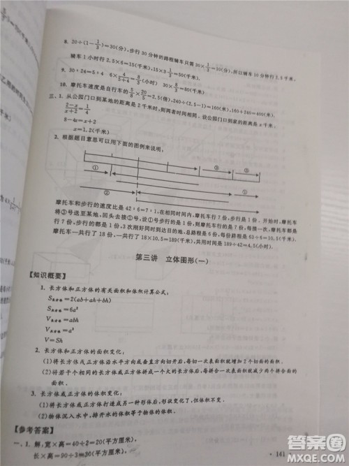 2018年小学数学华数奥赛强化训练六年级参考答案