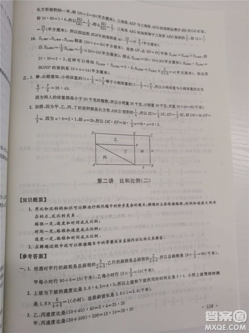 2018年小学数学华数奥赛强化训练六年级参考答案