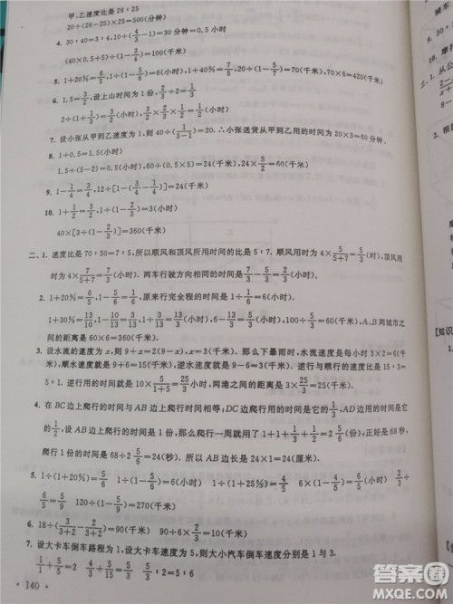 2018年小学数学华数奥赛强化训练六年级参考答案