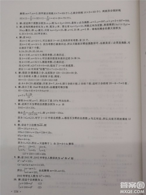 2018年小学数学华数奥赛强化训练六年级参考答案