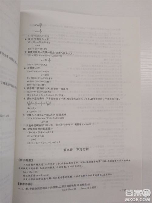 2018年小学数学华数奥赛强化训练六年级参考答案 2018年小学数学华数奥赛强化训练六年级参考答案