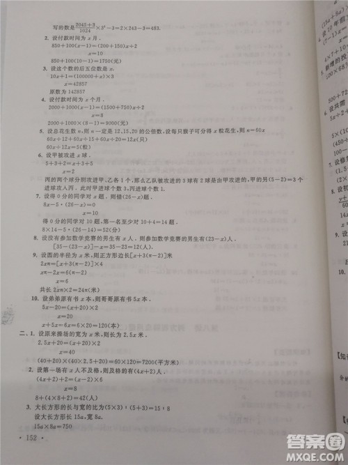 2018年小学数学华数奥赛强化训练六年级参考答案 2018年小学数学华数奥赛强化训练六年级参考答案