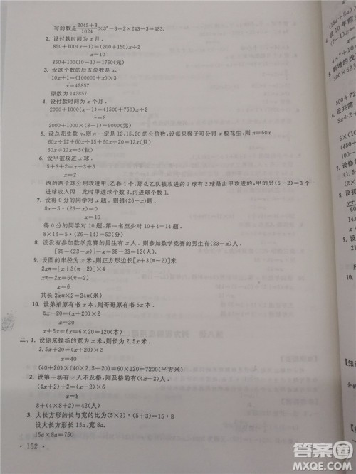 2018年小学数学华数奥赛强化训练六年级参考答案