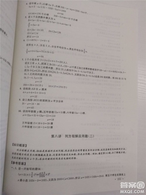2018年小学数学华数奥赛强化训练六年级参考答案 2018年小学数学华数奥赛强化训练六年级参考答案