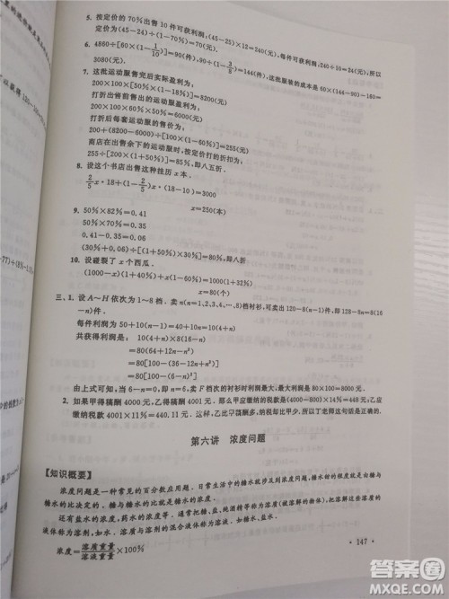 2018年小学数学华数奥赛强化训练六年级参考答案 2018年小学数学华数奥赛强化训练六年级参考答案