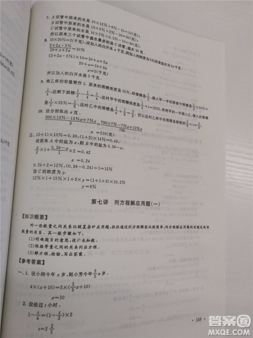 2018年小学数学华数奥赛强化训练六年级参考答案 2018年小学数学华数奥赛强化训练六年级参考答案