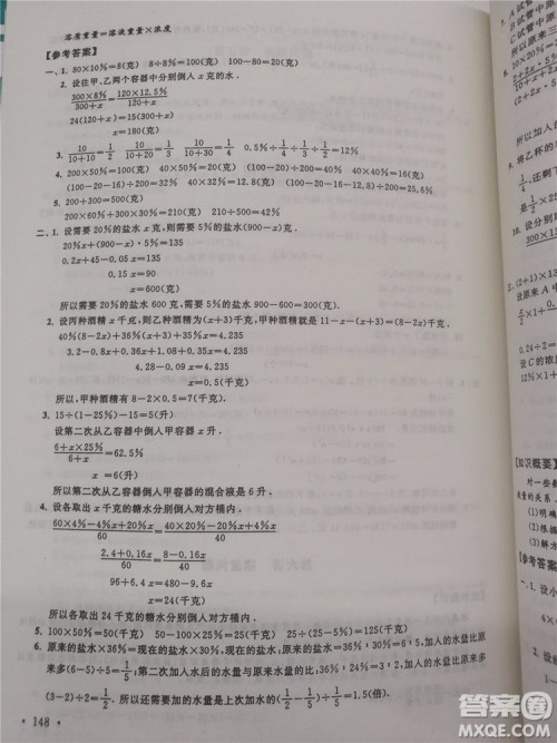 2018年小学数学华数奥赛强化训练六年级参考答案