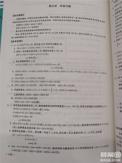 2018年小学数学华数奥赛强化训练六年级参考答案 2018年小学数学华数奥赛强化训练六年级参考答案
