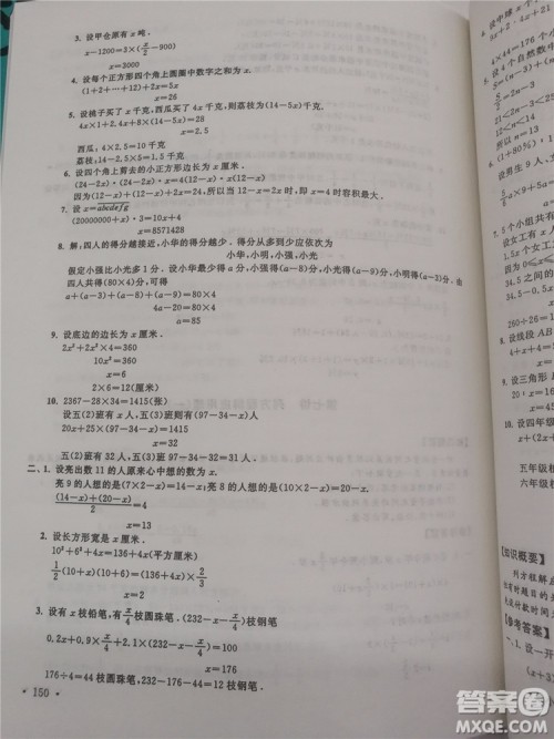 2018年小学数学华数奥赛强化训练六年级参考答案