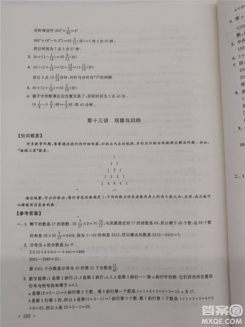 2018年小学数学华数奥赛强化训练六年级参考答案