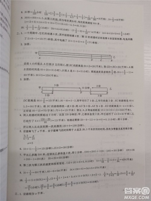 2018年小学数学华数奥赛强化训练六年级参考答案