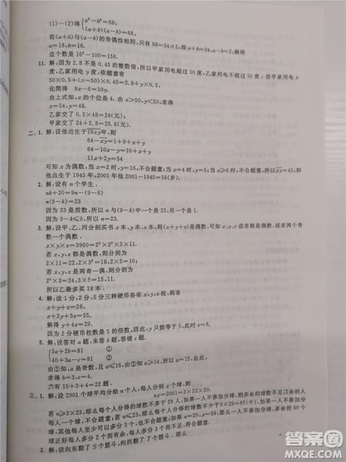 2018年小学数学华数奥赛强化训练六年级参考答案