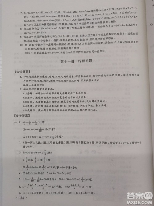 2018年小学数学华数奥赛强化训练六年级参考答案